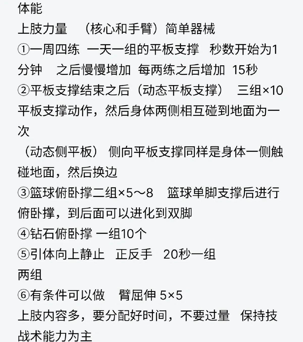 青少年篮球运动员应该如何安排恢复时间?